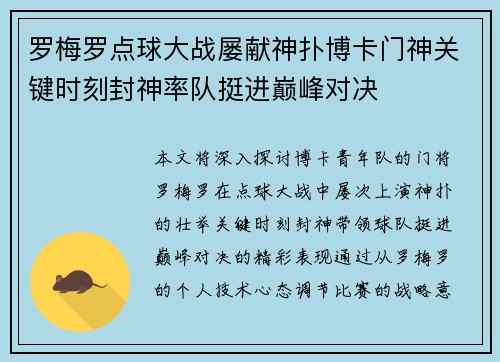 罗梅罗点球大战屡献神扑博卡门神关键时刻封神率队挺进巅峰对决