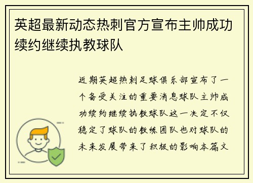 英超最新动态热刺官方宣布主帅成功续约继续执教球队 英超最新动态热刺官方宣布主帅成功续约继续执教球队