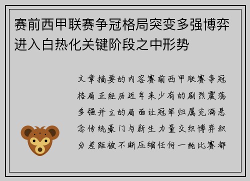 赛前西甲联赛争冠格局突变多强博弈进入白热化关键阶段之中形势