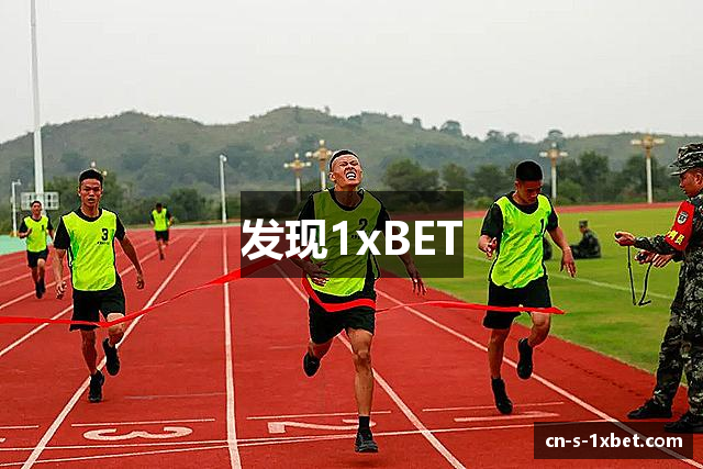 发现1xBET